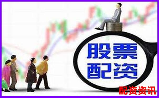 股票配资公司行业门户究竟如何选择才是最佳方案-和讯网股票频道实时行情