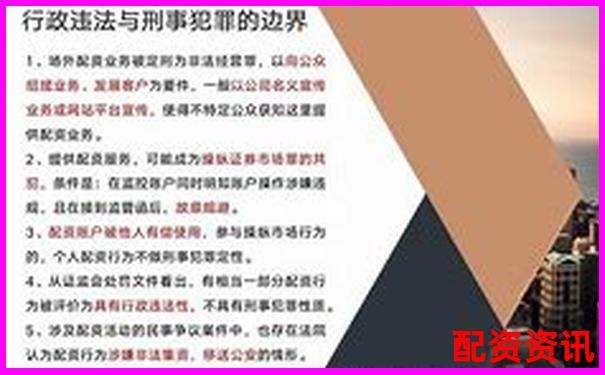 股票配资违法涉及哪些法律法规解析-佰倍资本控股股东名单公布了吗知乎