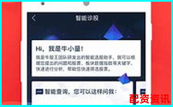 牛股王炒股软件横评对比传统券商APP的五大差异化优势-配资炒股软件网站哪个好