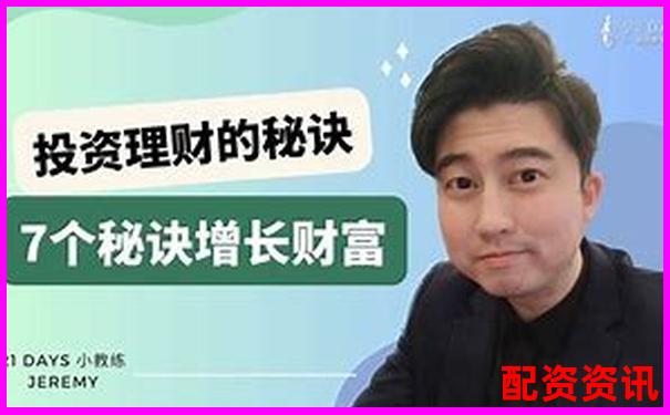 股票配资大师的盈利秘诀与实战赚钱之道-期货的交易平台是什么