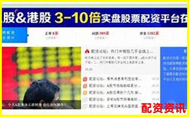 网络配资平台是否正规可靠专业人士深度解析-期货1000倍杠杆小说