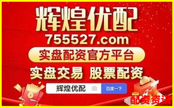 正规配资网站佰朔资本好不好 专业股票杠杆平台深度评测-炒股配资平台网址是多少啊