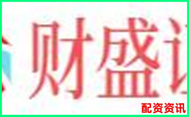 配资炒股成本解析 杠杆交易必备费用要求指南-股票配资策略官网查询
