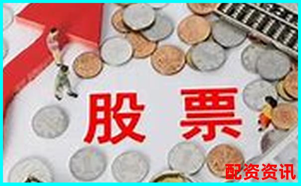 国内正规股票配资平台名单及选择指南-股票翻4倍需要多长时间