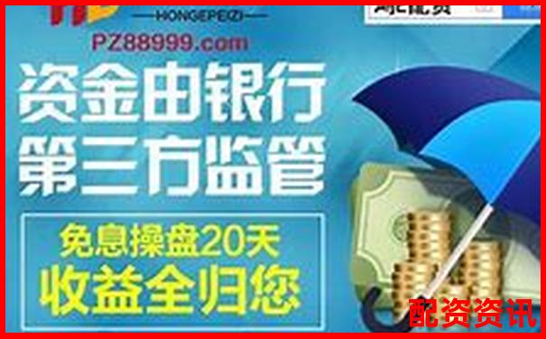 网上配资平台究竟靠谱吗 这些真相你需要知道-mt5如何设置杠杆
