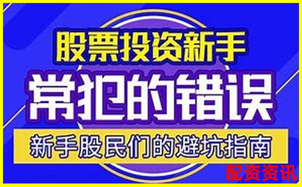 警惕非法配资炒股违法风险 三招教你安全投资避坑-十大股票配资平台排名最新