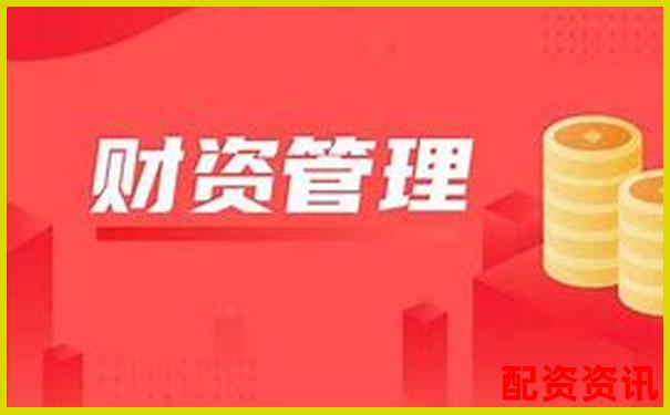 财惠赚配资平台是否正规可靠深度解析