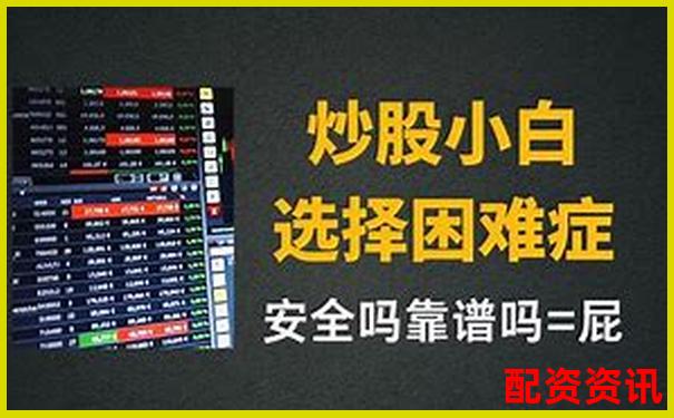 股票配资炒股真能赚钱吗知乎网友经验分享-杠杆会把本金赔光吗