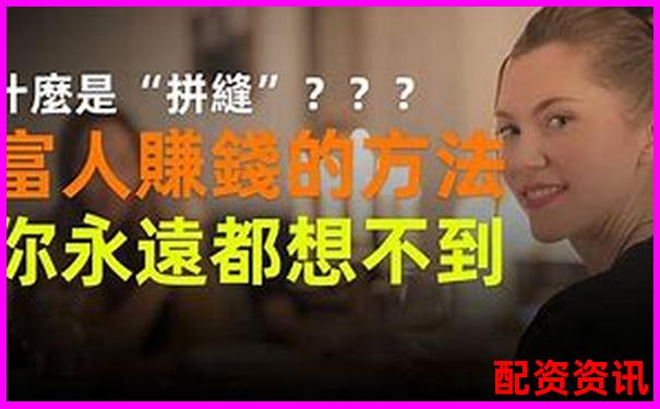 配资平台轻松赚钱的三大高效方法揭秘-上海股票配资平台官网查询