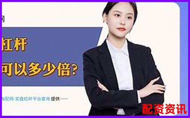 股票配资软件下载推荐安全便捷平台精选-杭州股票配资公司有哪些