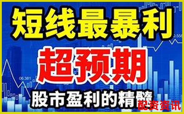 股票配资大师的盈利秘诀与实战赚钱之道