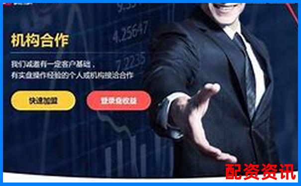 深圳股票配资平台app靠谱吗如何选择最佳配资方案-股票怎么配资的股票配资风险