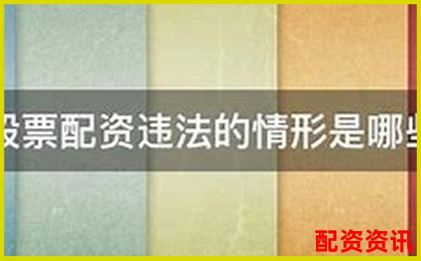 股票配资利息合理区间分析及市场行情参考-配资平台查询网是什么网站