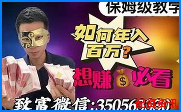 配资平台轻松赚钱的三大高效方法揭秘-正规配资平台开户条件有哪些