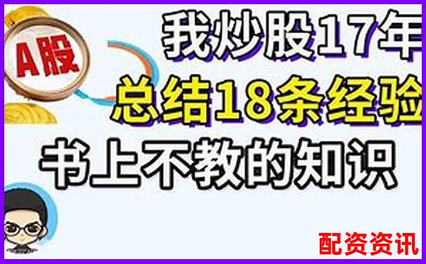快来金融配资靠谱吗 这份真实体验告诉你答案-在线股票配资公司可靠吗