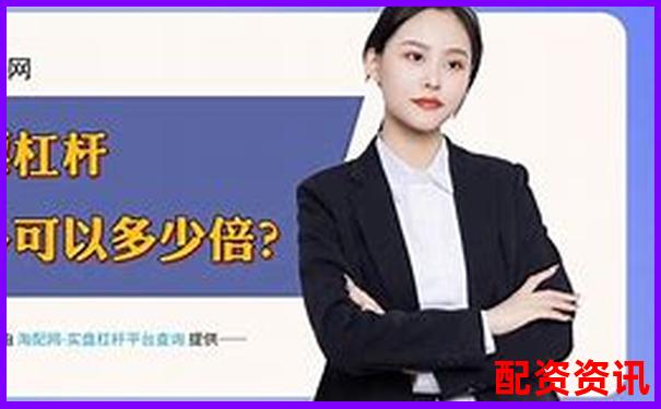 股票配资策略平台有哪些官方下载APP在线注册免费试玩-有没有股票翻10倍的例子
