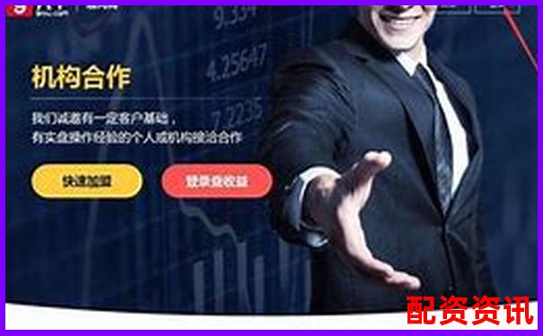 配资炒股中国股票配资网究竟靠谱吗 如何安全操作-正规股票网站有哪些