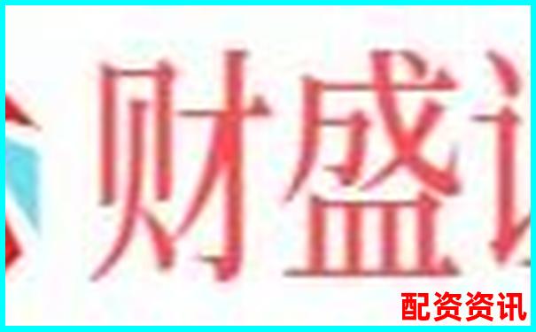 股票配资含义解析及杠杆交易风险说明-股指多少倍杠杆最高