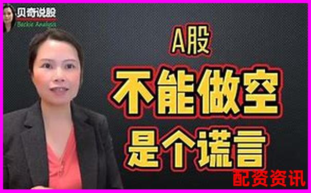 股票配资为何被看作利空 背后原因你知道吗-300863卡倍亿股票股吧