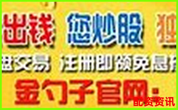 配资栈专业股票融资平台安全杠杆交易首选-股票直播平台怎么赚钱的