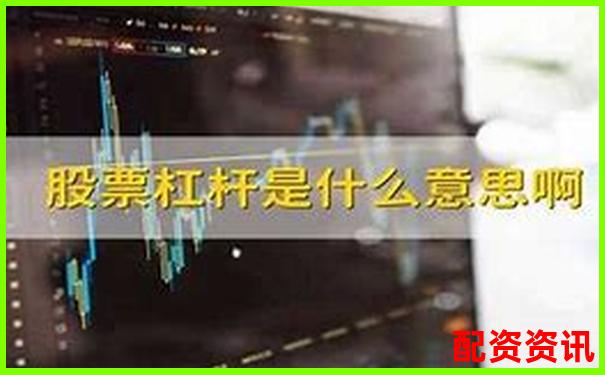 股票杠杆配资是否违法法律风险全解析-股票杠杆最高多少倍合理一点呢