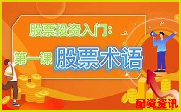 股票配资第一门户是什么意思 新手必看攻略技巧大全-股票最低投资是多少倍