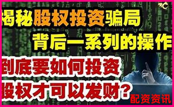 股票配资真的能赚大钱吗揭秘高杠杆投资真相