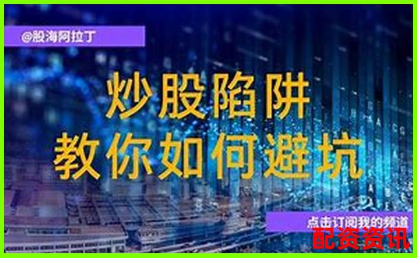 股票配资违法吗知乎解析及实用避坑技巧指南