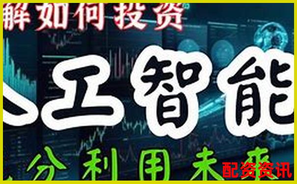 智能配资助手 轻松玩转股市资金杠杆 智能配资助手 轻松玩转股市资金杠杆