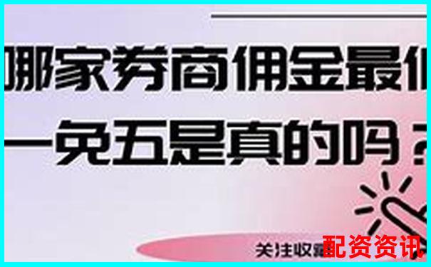 揭秘股票配配网开户流程到提现速度全环节评测数据公开-股票配资平台排名前十的公司