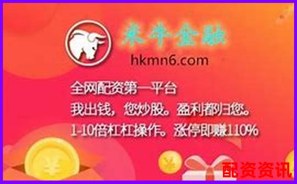 牛金网股票配资合法吗是真的吗 揭秘杠杆交易合规性真相-新三板股票新股配售是怎么回事