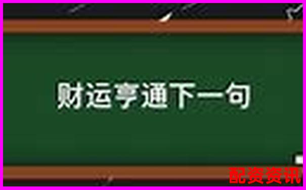 财运亨通产品全面测评结合传统文化与现代需求的深度解析-如何区分费力杠杆和省力杠杆