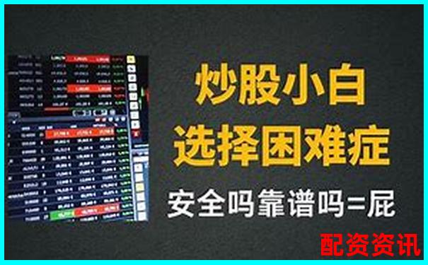 寻找安全靠谱的配资炒股平台网址指南-股票杠杆最高几倍怎么算收益