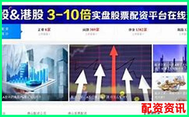 2025年中国正规股票配资平台推荐与选择指南