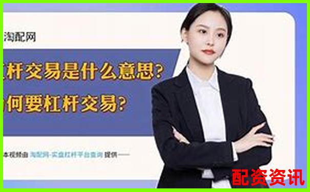牛仔配资真实测评三大核心指标揭示杠杆交易风险与机遇-股票期权的杠杆倍数计算公式