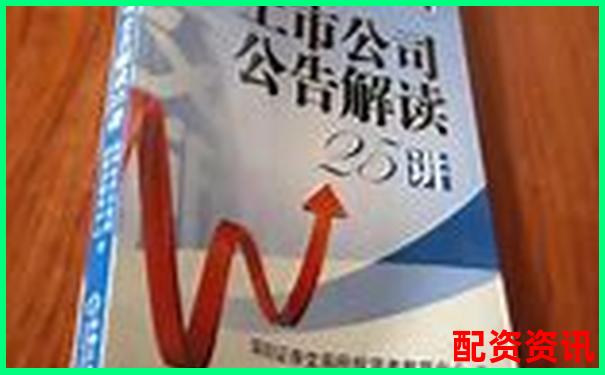 2025深圳最新股票配资信息全览汇总-1元股票涨到10元是几倍呢